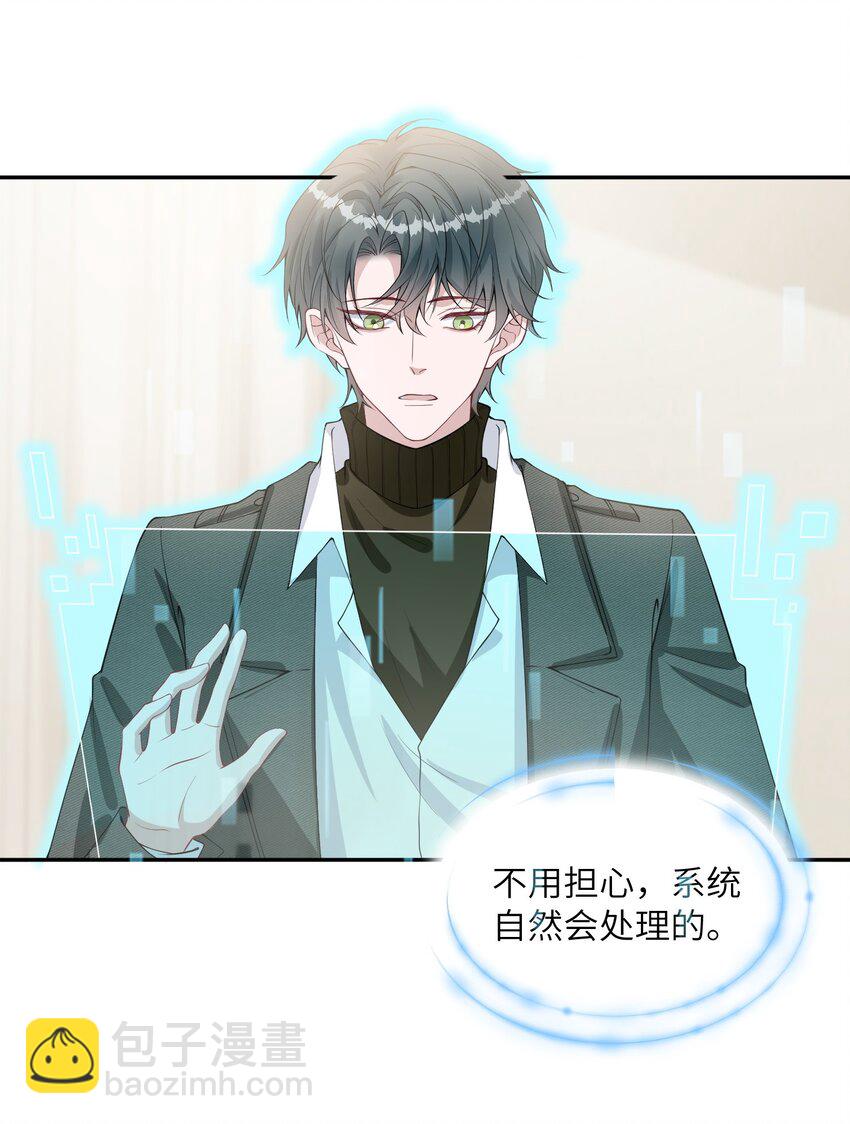 《假千金被大佬绑定后躺赢了》第11话 我相信你 第22页