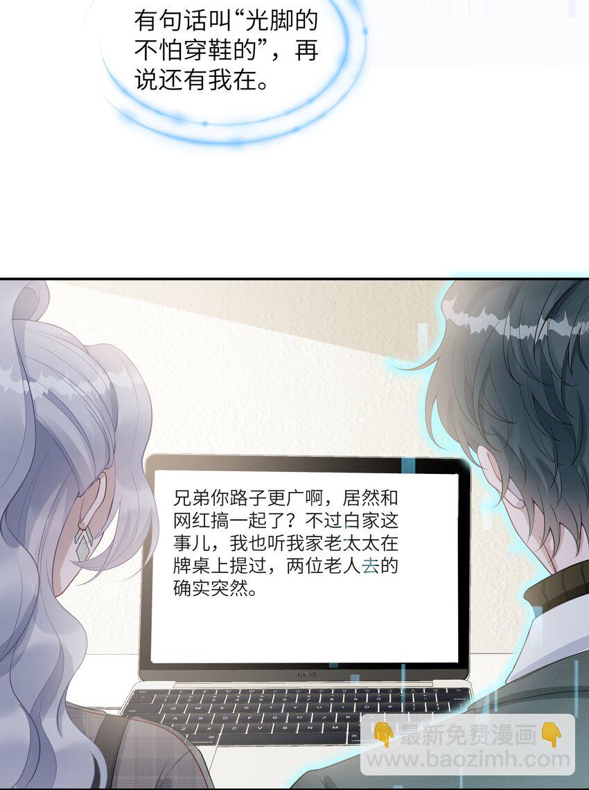 《假千金被大佬绑定后躺赢了》第11话 我相信你 第24页