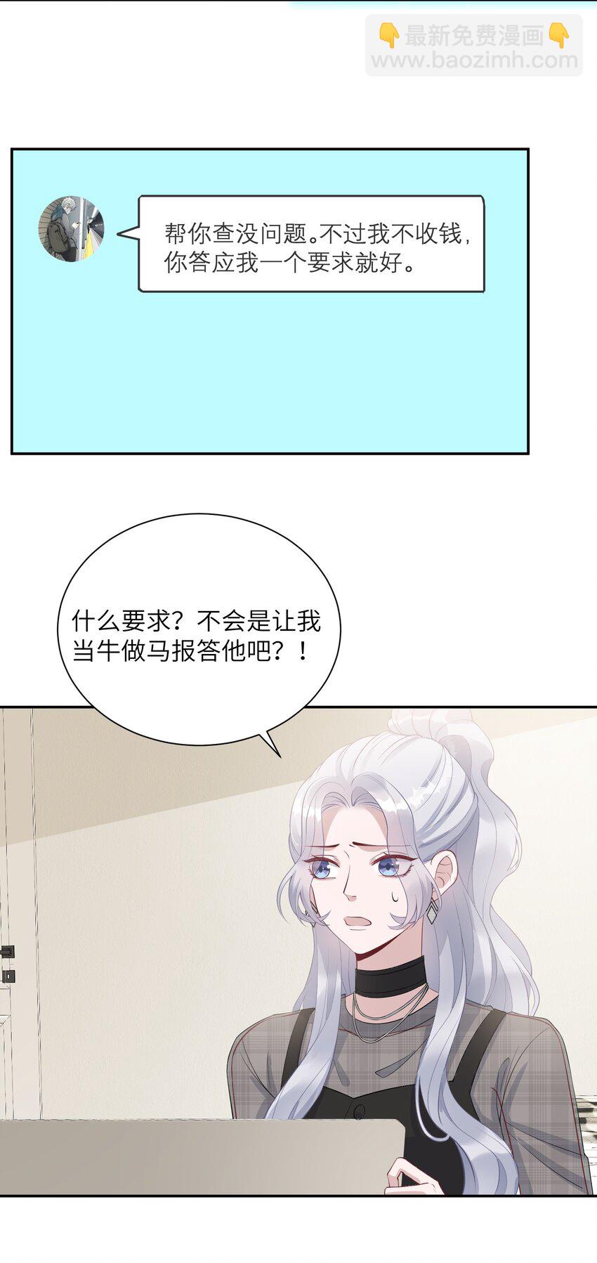 《假千金被大佬绑定后躺赢了》第11话 我相信你 第25页