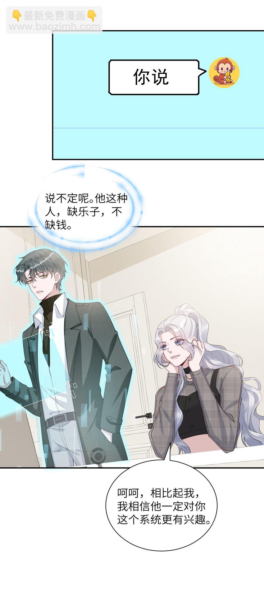 《假千金被大佬绑定后躺赢了》第11话 我相信你 第26页