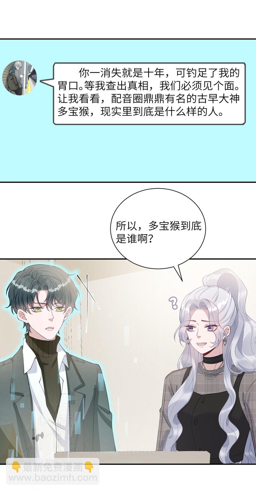 《假千金被大佬绑定后躺赢了》第11话 我相信你 第27页