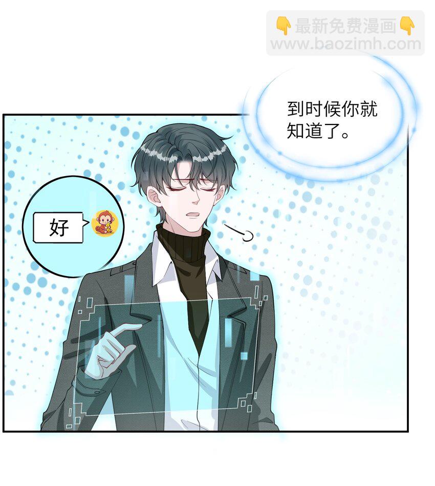 《假千金被大佬绑定后躺赢了》第11话 我相信你 第28页