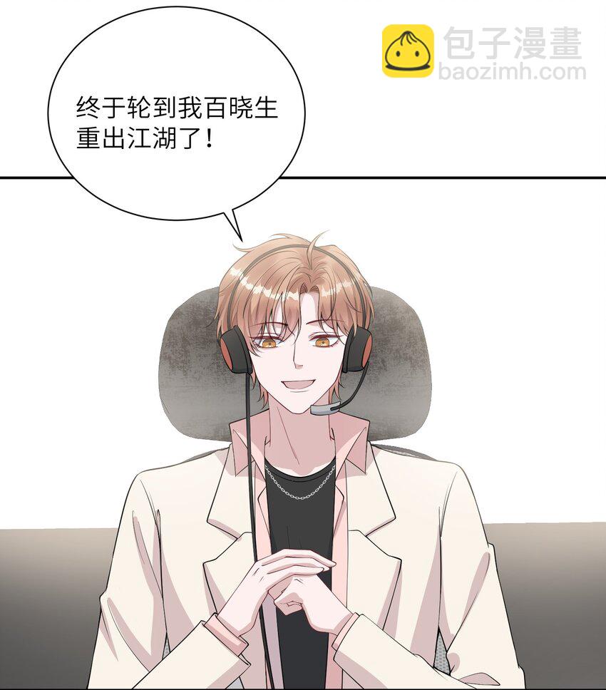 《假千金被大佬绑定后躺赢了》第11话 我相信你 第29页