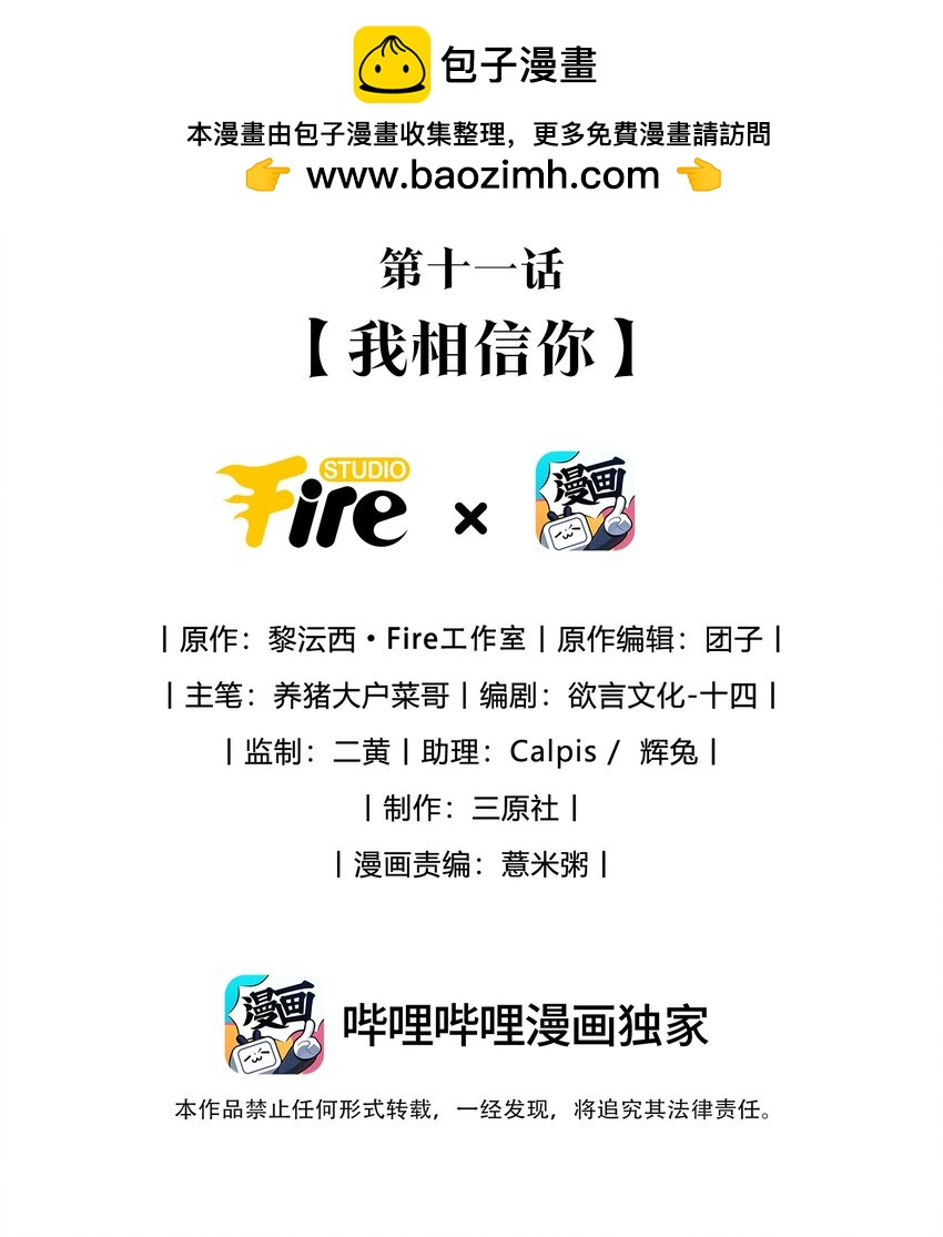 《假千金被大佬绑定后躺赢了》第11话 我相信你 第2页