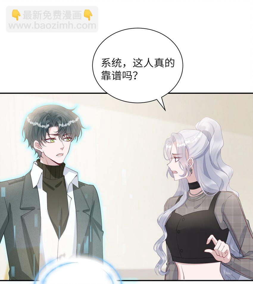 《假千金被大佬绑定后躺赢了》第11话 我相信你 第31页