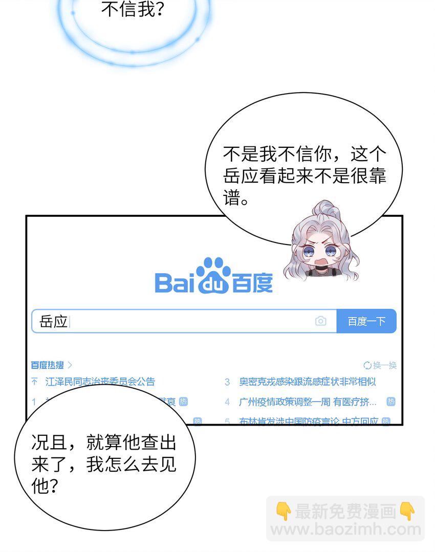 《假千金被大佬绑定后躺赢了》第11话 我相信你 第32页