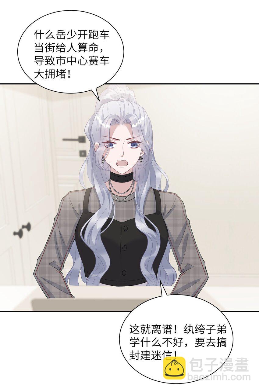 《假千金被大佬绑定后躺赢了》第11话 我相信你 第34页