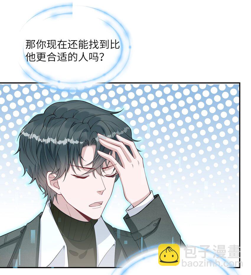 《假千金被大佬绑定后躺赢了》第11话 我相信你 第35页
