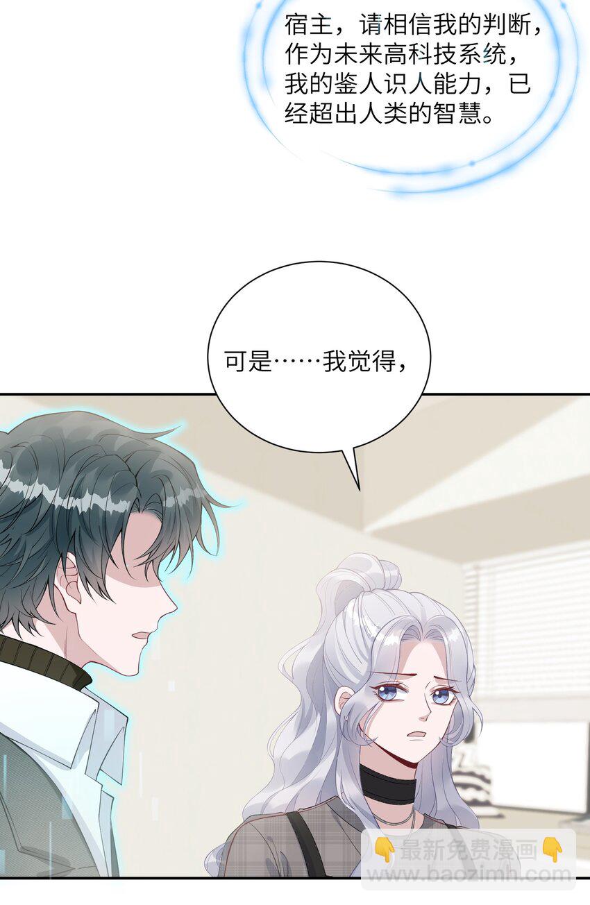 《假千金被大佬绑定后躺赢了》第11话 我相信你 第36页