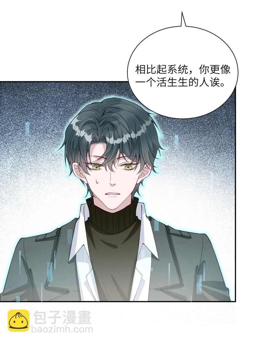 《假千金被大佬绑定后躺赢了》第11话 我相信你 第37页