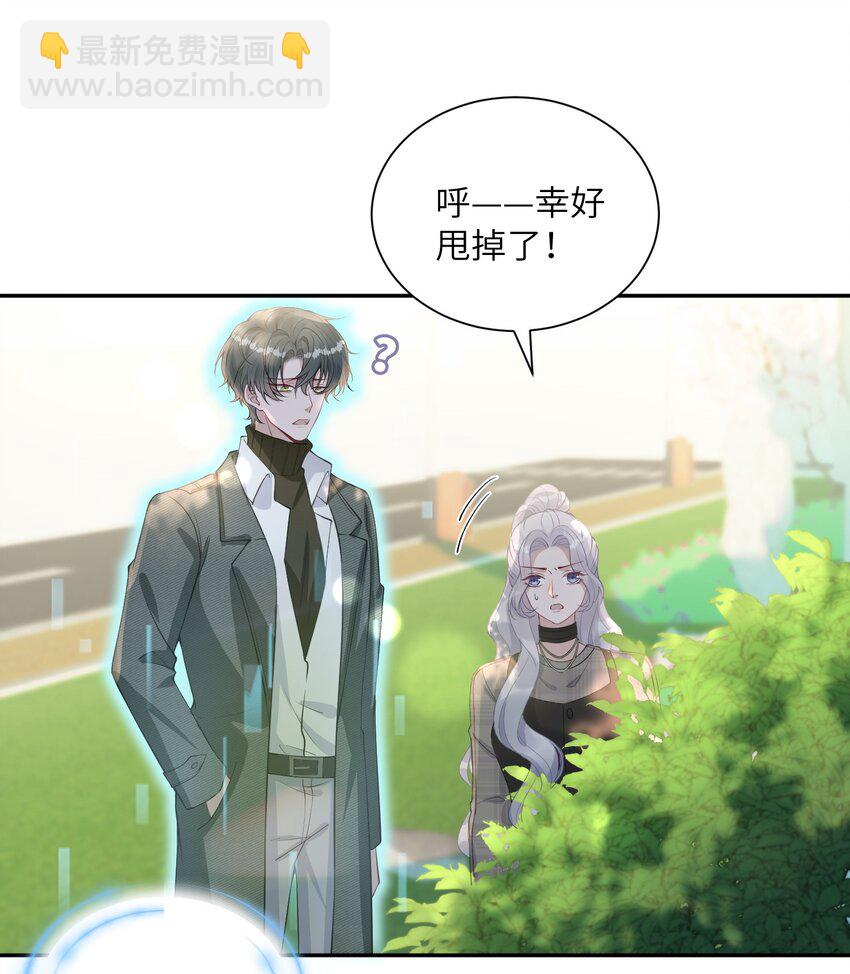 《假千金被大佬绑定后躺赢了》第11话 我相信你 第3页
