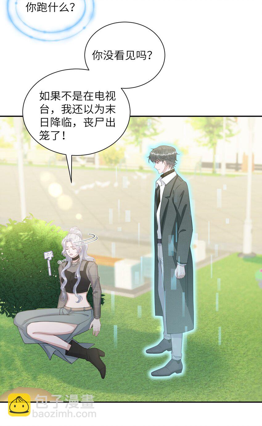 《假千金被大佬绑定后躺赢了》第11话 我相信你 第4页
