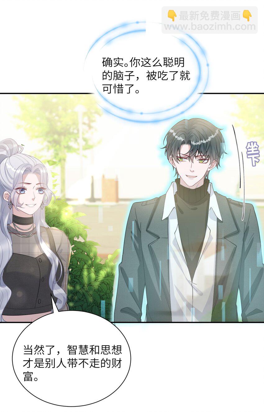 《假千金被大佬绑定后躺赢了》第11话 我相信你 第5页