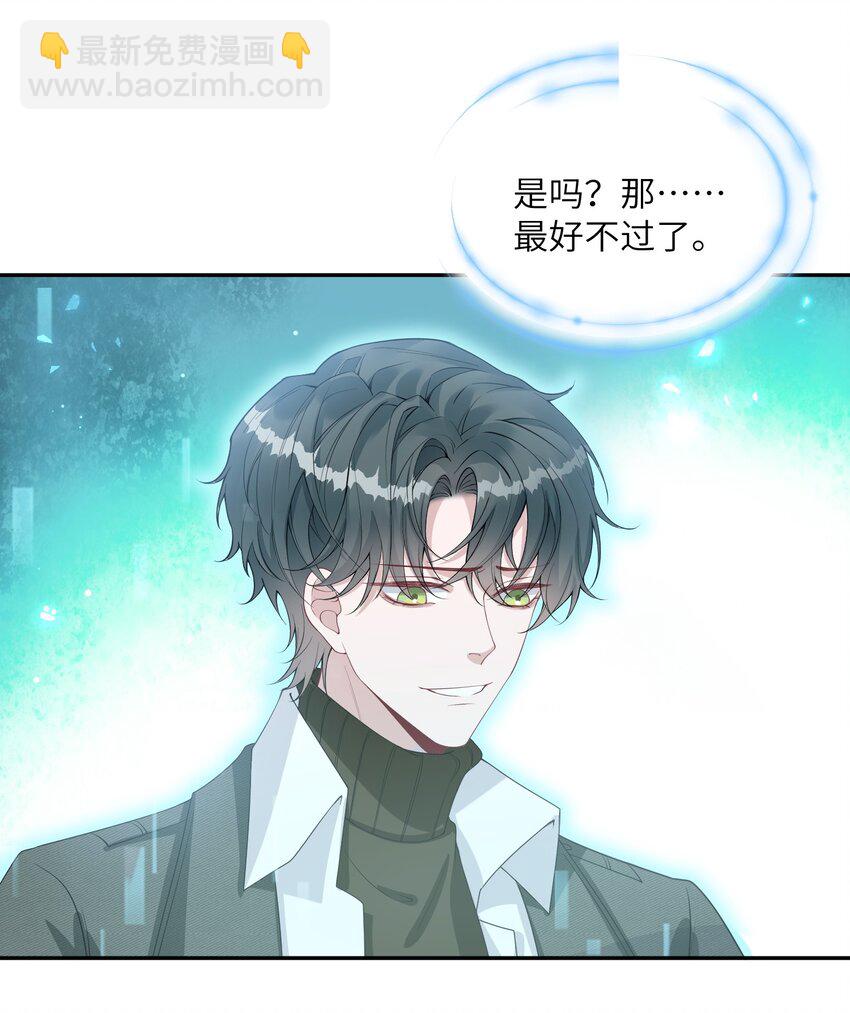 《假千金被大佬绑定后躺赢了》第11话 我相信你 第7页
