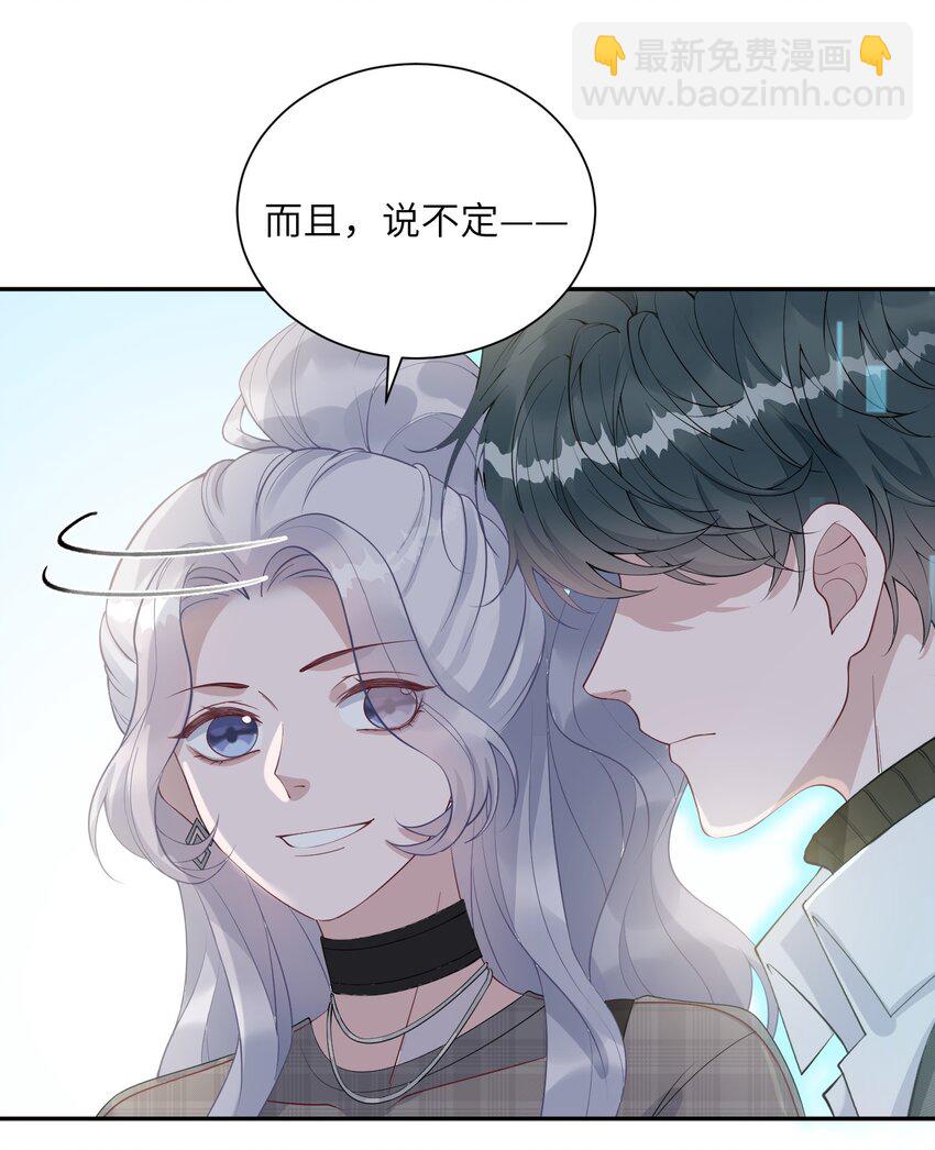 《假千金被大佬绑定后躺赢了》第11话 我相信你 第8页