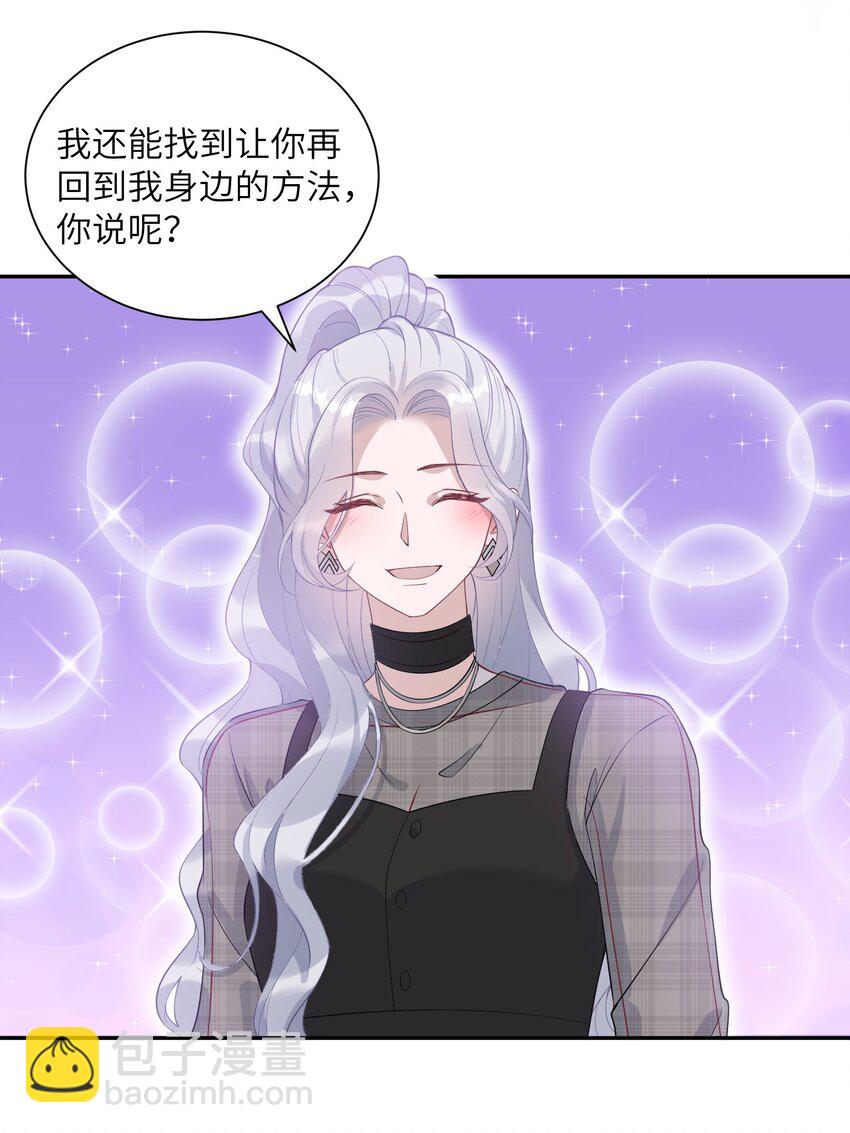 《假千金被大佬绑定后躺赢了》第11话 我相信你 第9页