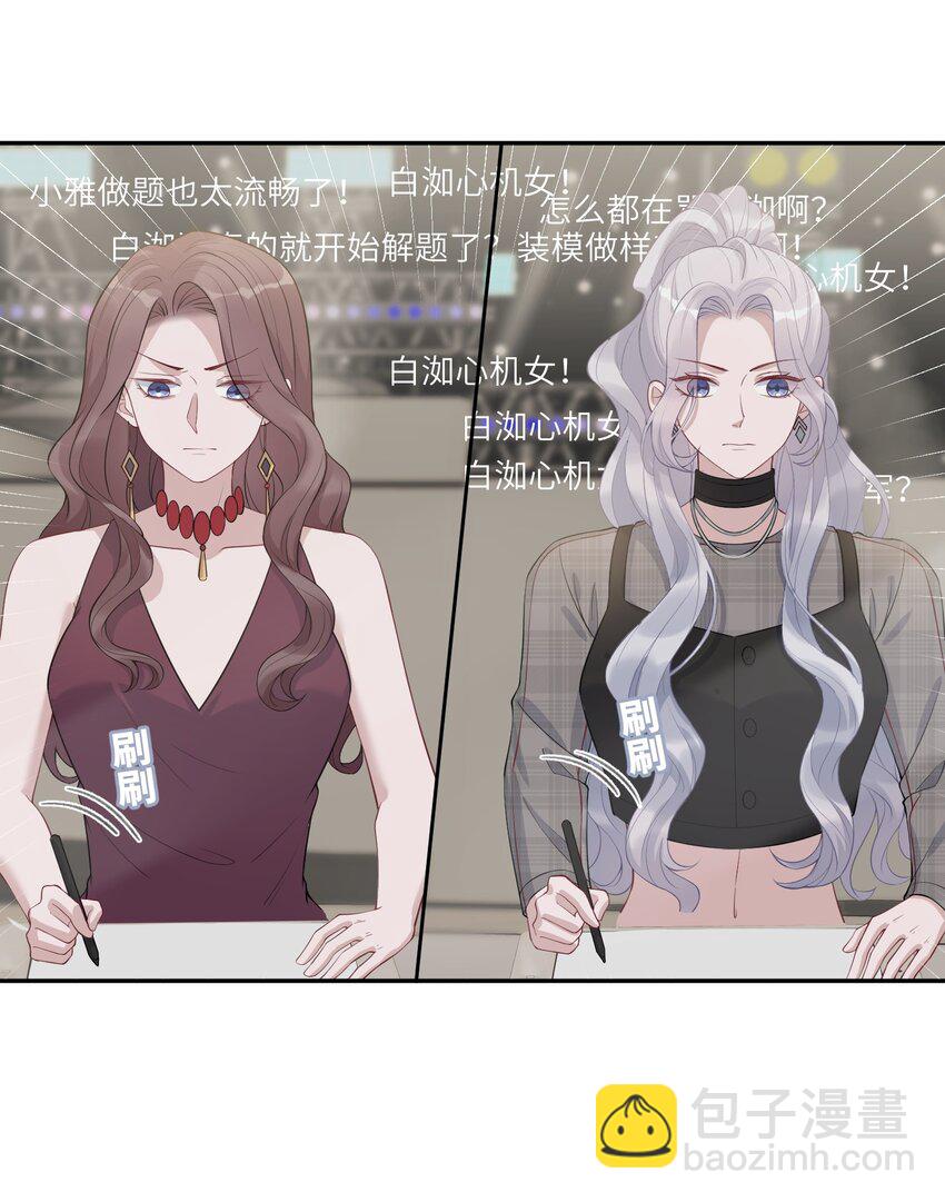 《假千金被大佬绑定后躺赢了》第九话 醒了？ 第10页