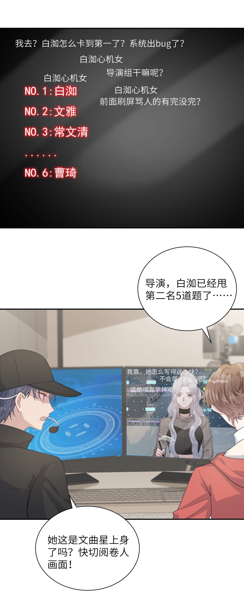 《假千金被大佬绑定后躺赢了》第九话 醒了？ 第11页