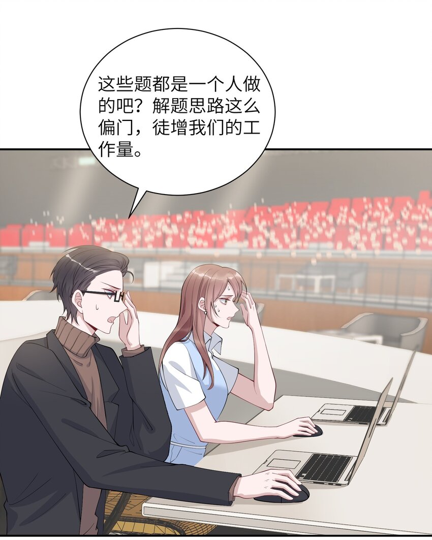 《假千金被大佬绑定后躺赢了》第九话 醒了？ 第12页