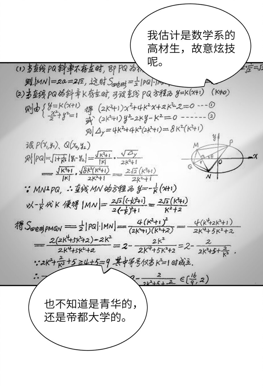 《假千金被大佬绑定后躺赢了》第九话 醒了？ 第13页
