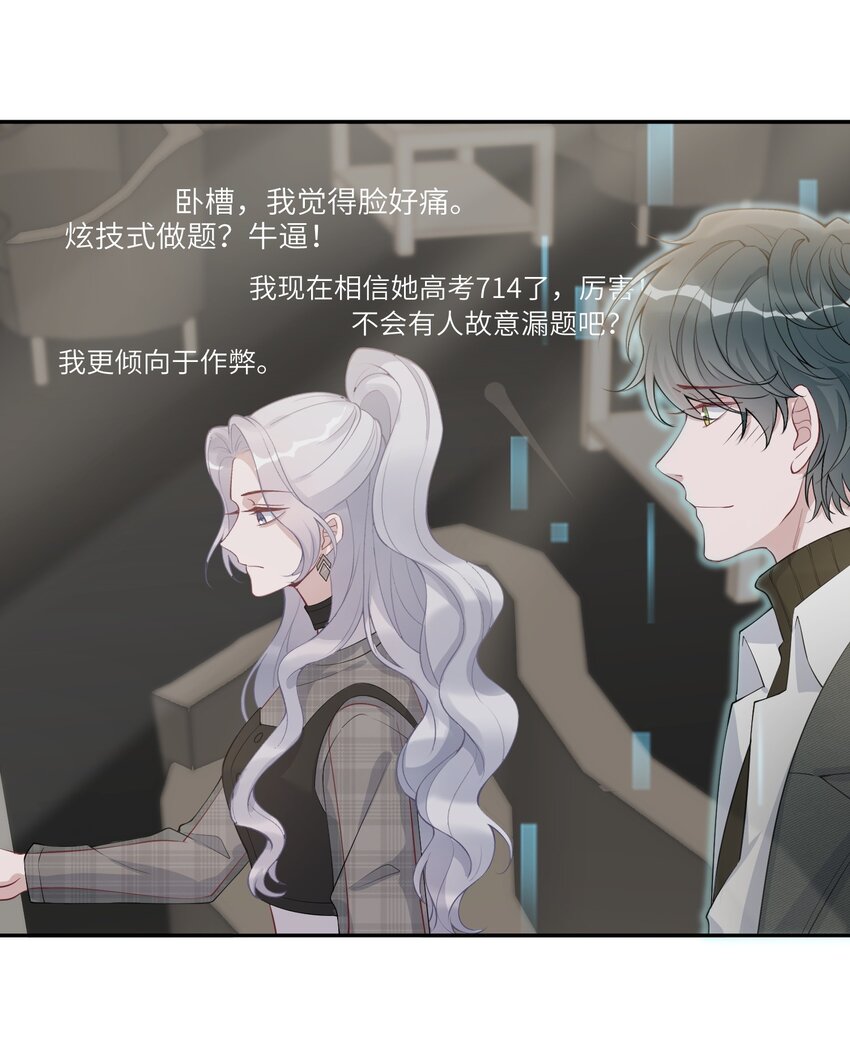 《假千金被大佬绑定后躺赢了》第九话 醒了？ 第14页