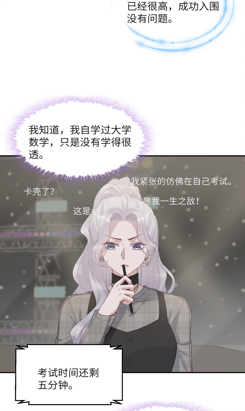 《假千金被大佬绑定后躺赢了》第九话 醒了？ 第18页