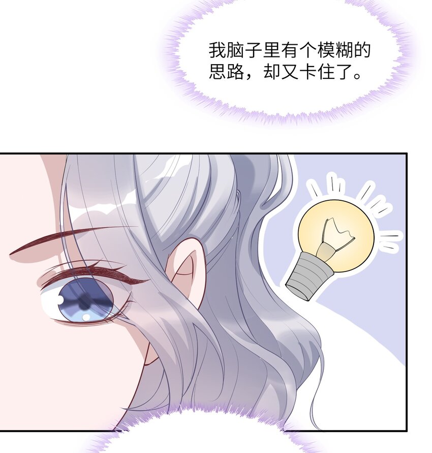 《假千金被大佬绑定后躺赢了》第九话 醒了？ 第19页