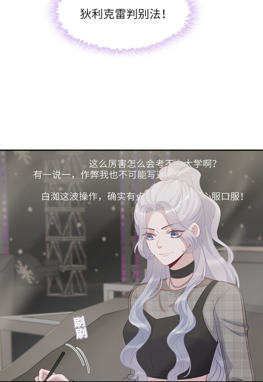 《假千金被大佬绑定后躺赢了》第九话 醒了？ 第20页