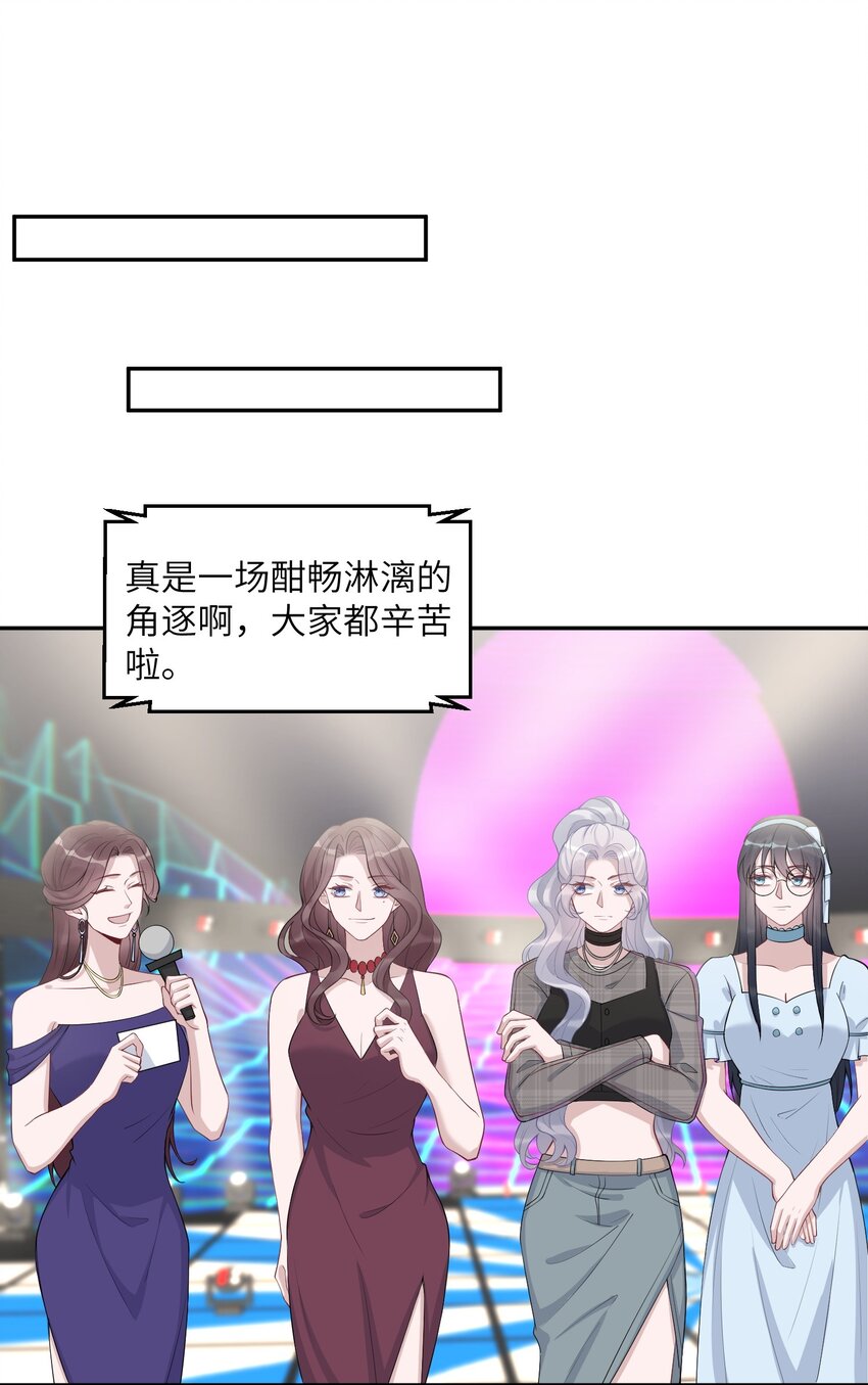 《假千金被大佬绑定后躺赢了》第九话 醒了？ 第23页
