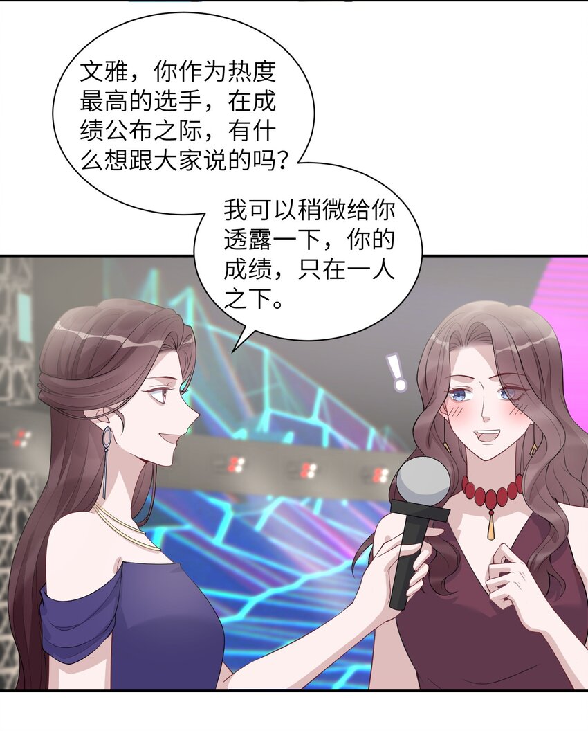 《假千金被大佬绑定后躺赢了》第九话 醒了？ 第24页