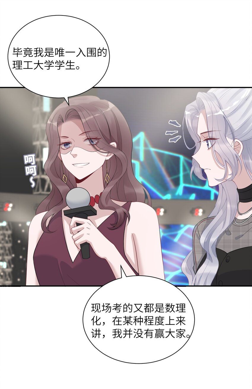 《假千金被大佬绑定后躺赢了》第九话 醒了？ 第26页