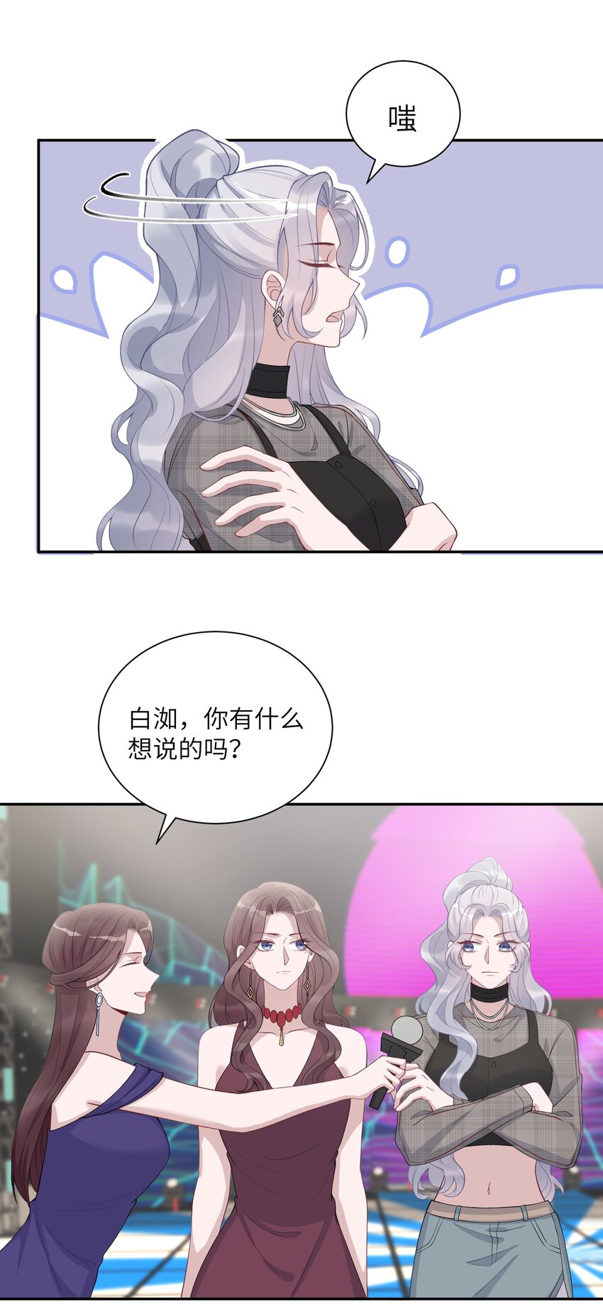 《假千金被大佬绑定后躺赢了》第九话 醒了？ 第27页