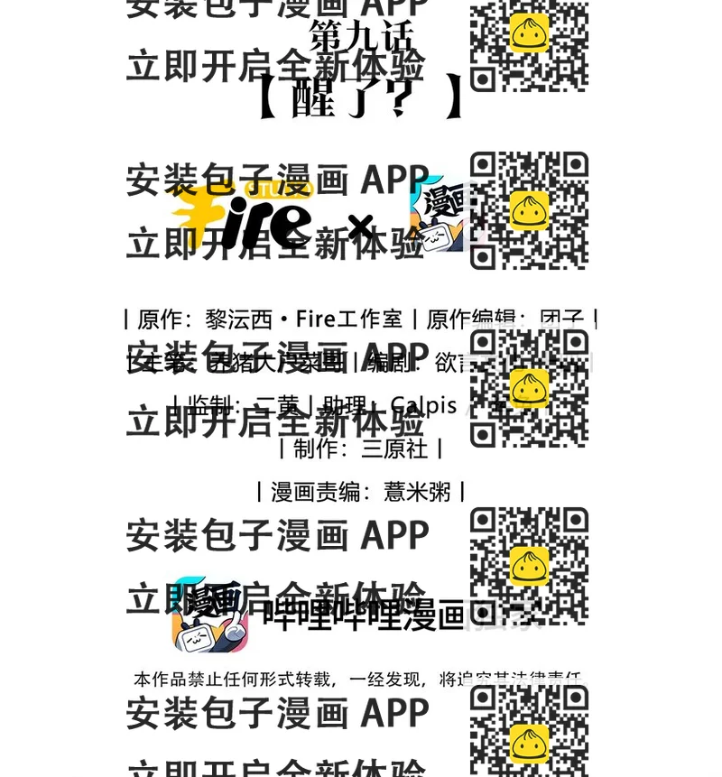 《假千金被大佬绑定后躺赢了》第九话 醒了？ 第2页
