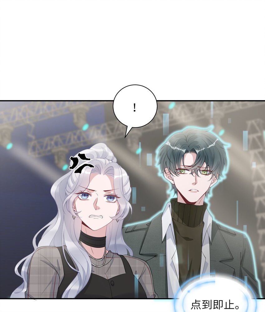 《假千金被大佬绑定后躺赢了》第九话 醒了？ 第32页