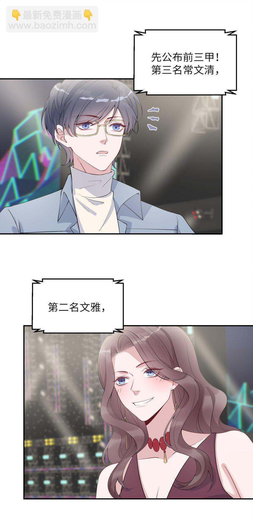 《假千金被大佬绑定后躺赢了》第九话 醒了？ 第35页