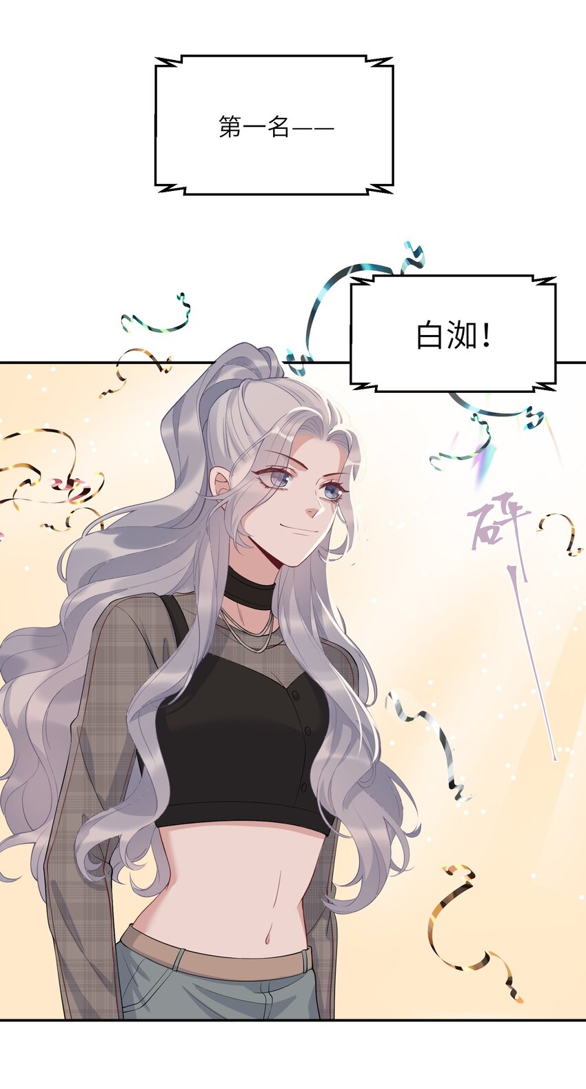 《假千金被大佬绑定后躺赢了》第九话 醒了？ 第36页