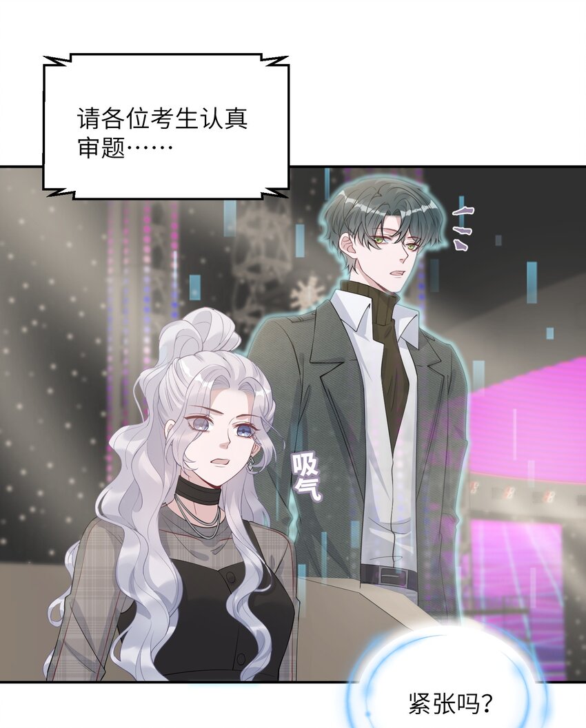 《假千金被大佬绑定后躺赢了》第九话 醒了？ 第5页