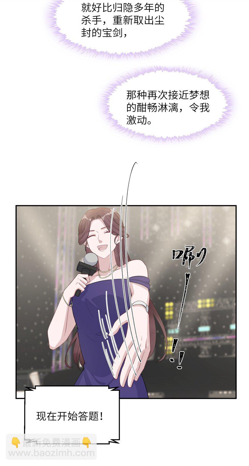 《假千金被大佬绑定后躺赢了》第九话 醒了？ 第8页