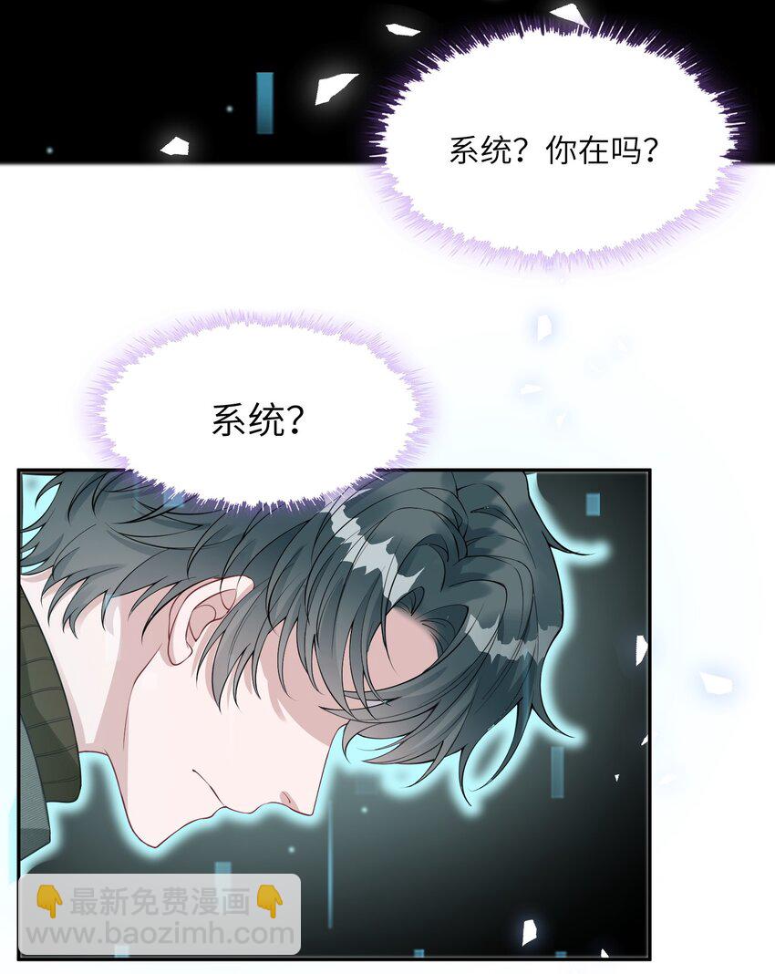 《假千金被大佬绑定后躺赢了》第10话 是否尝试回归？ 第12页