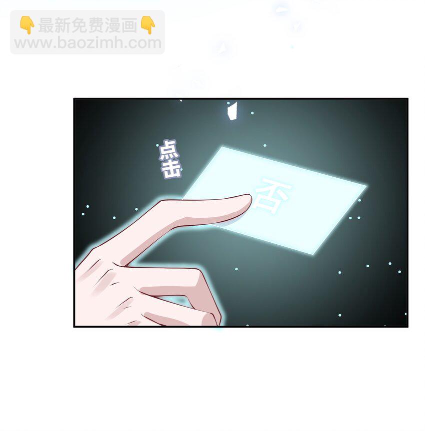 《假千金被大佬绑定后躺赢了》第10话 是否尝试回归？ 第13页