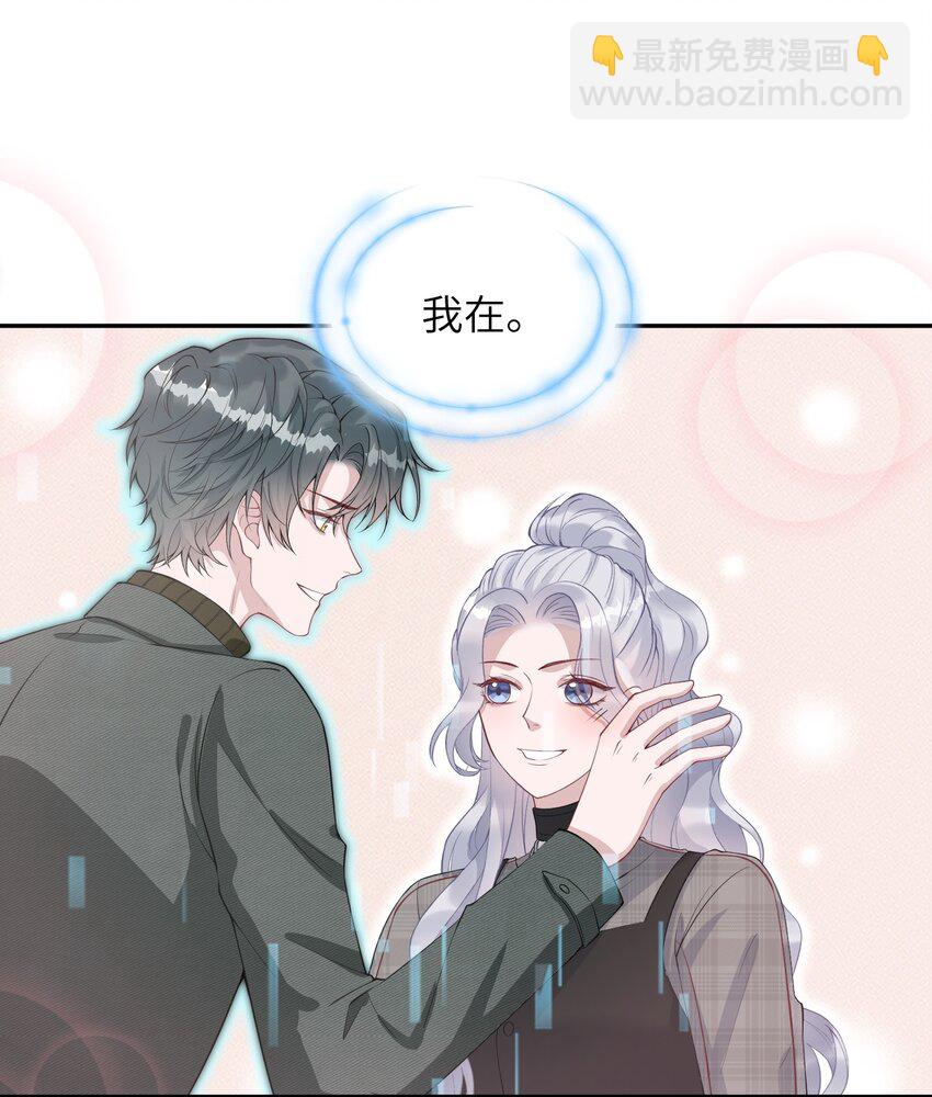 《假千金被大佬绑定后躺赢了》第10话 是否尝试回归？ 第14页