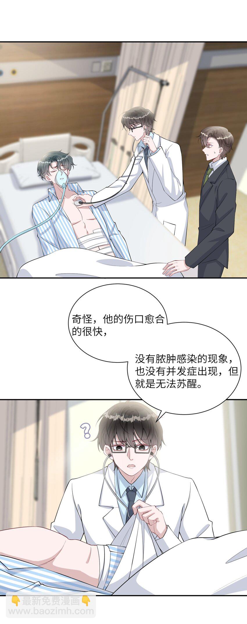 《假千金被大佬绑定后躺赢了》第10话 是否尝试回归？ 第16页