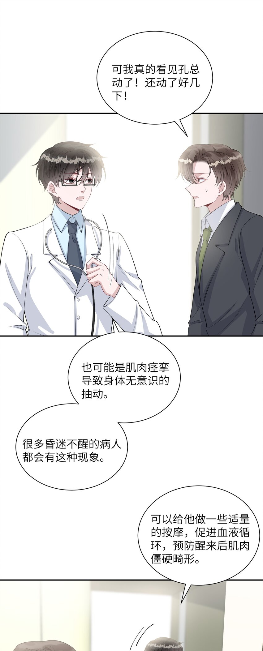 《假千金被大佬绑定后躺赢了》第10话 是否尝试回归？ 第17页