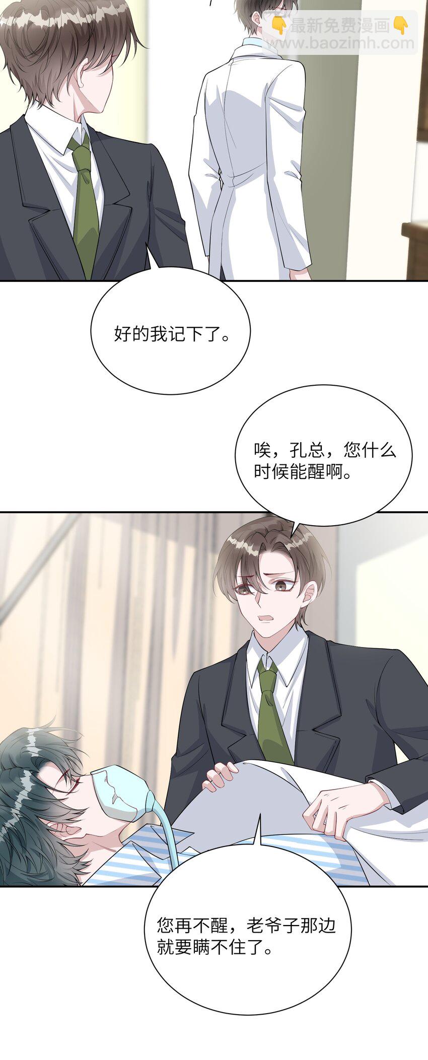 《假千金被大佬绑定后躺赢了》第10话 是否尝试回归？ 第18页