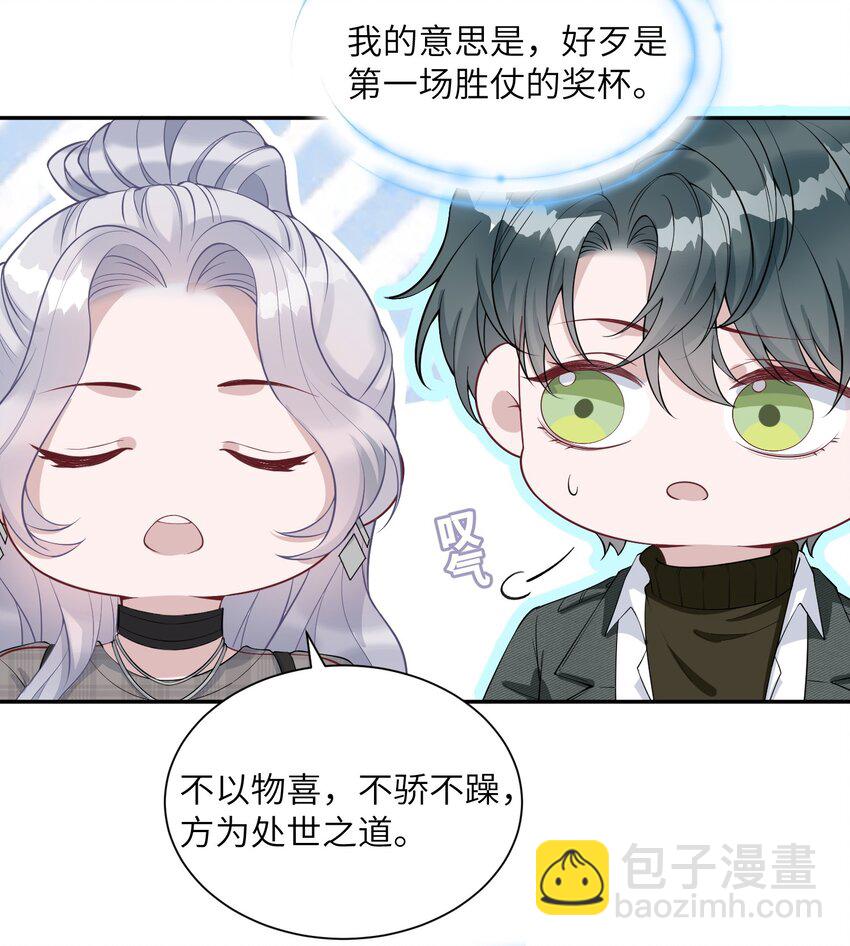 《假千金被大佬绑定后躺赢了》第10话 是否尝试回归？ 第22页