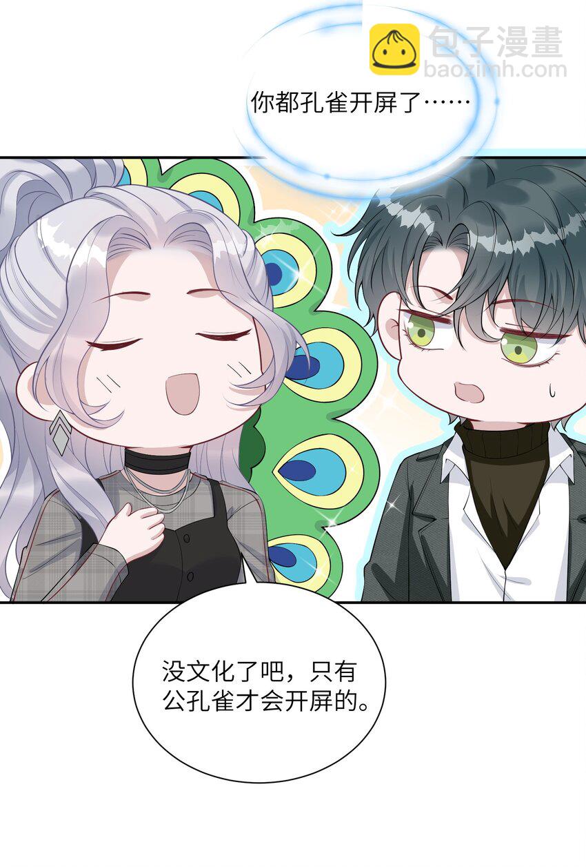 《假千金被大佬绑定后躺赢了》第10话 是否尝试回归？ 第23页
