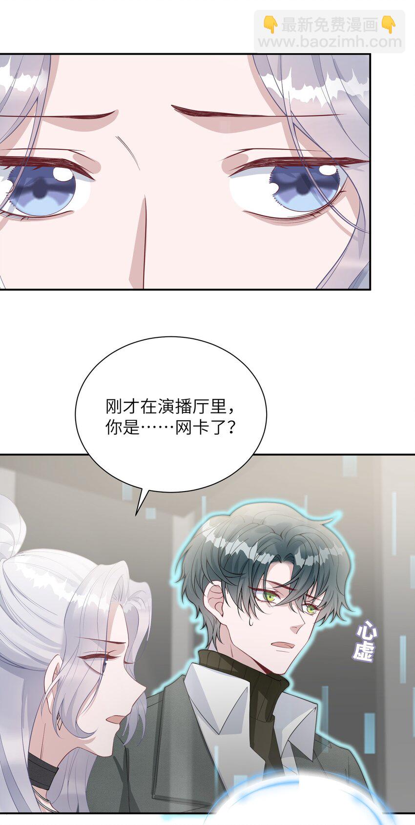 《假千金被大佬绑定后躺赢了》第10话 是否尝试回归？ 第25页