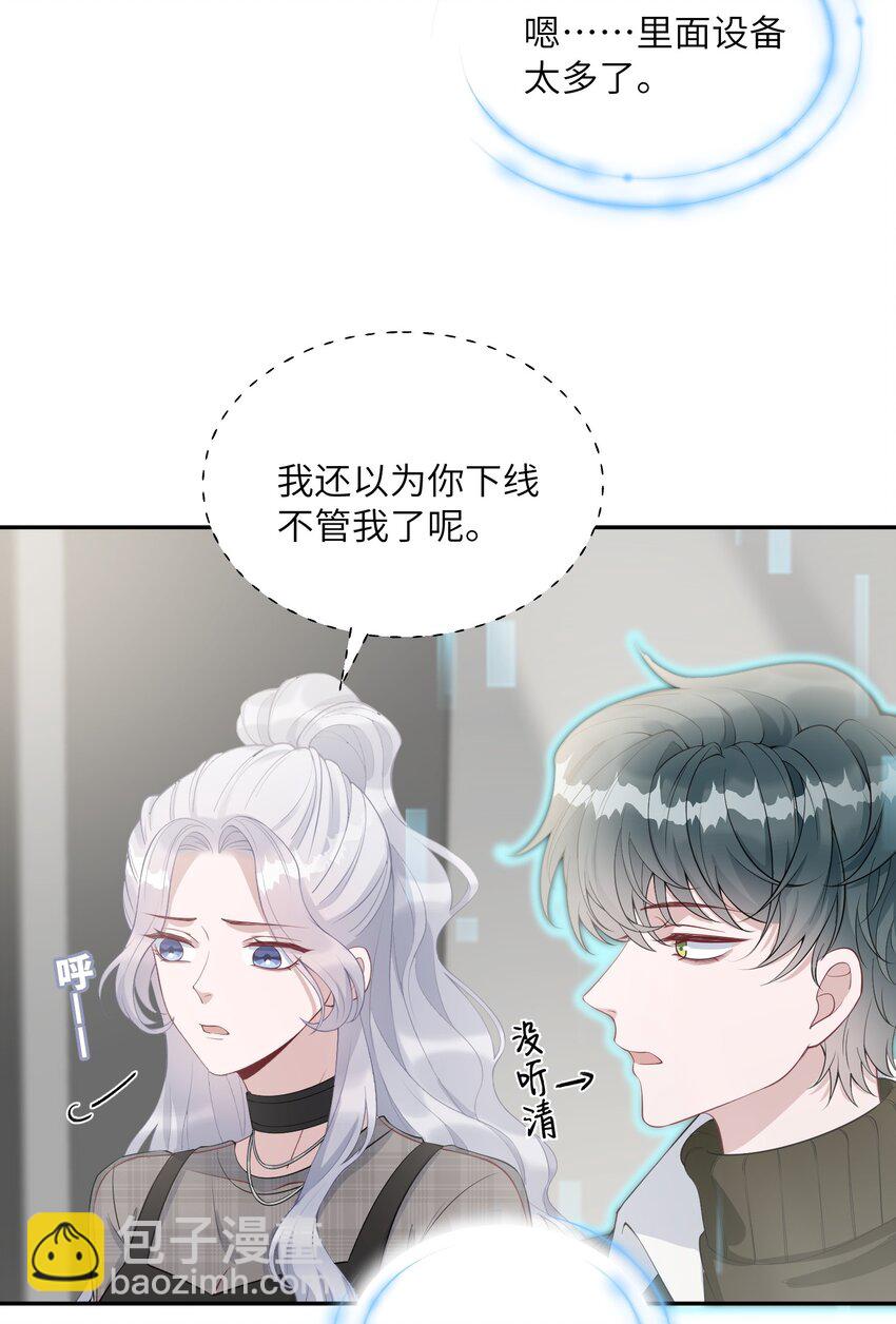 《假千金被大佬绑定后躺赢了》第10话 是否尝试回归？ 第26页