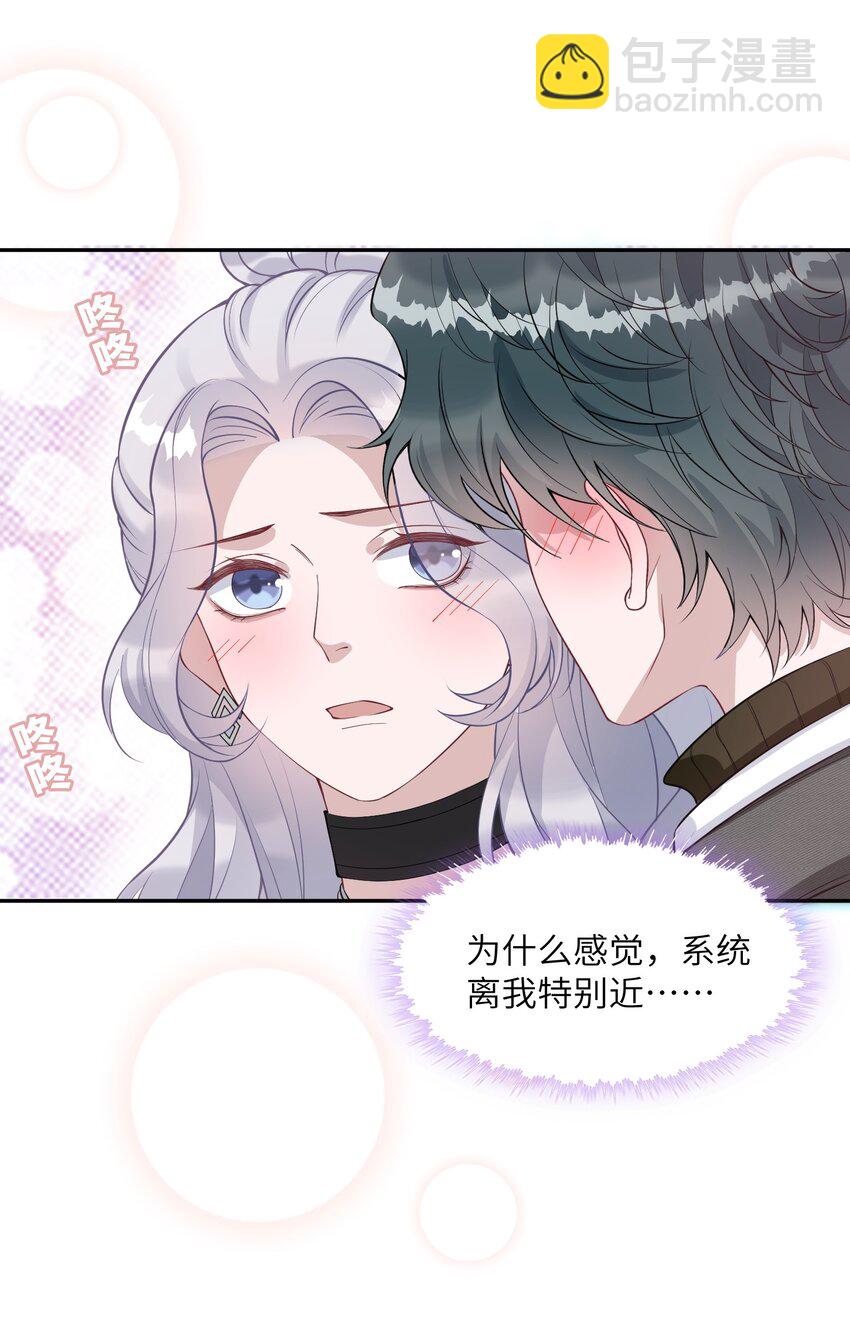 《假千金被大佬绑定后躺赢了》第10话 是否尝试回归？ 第32页