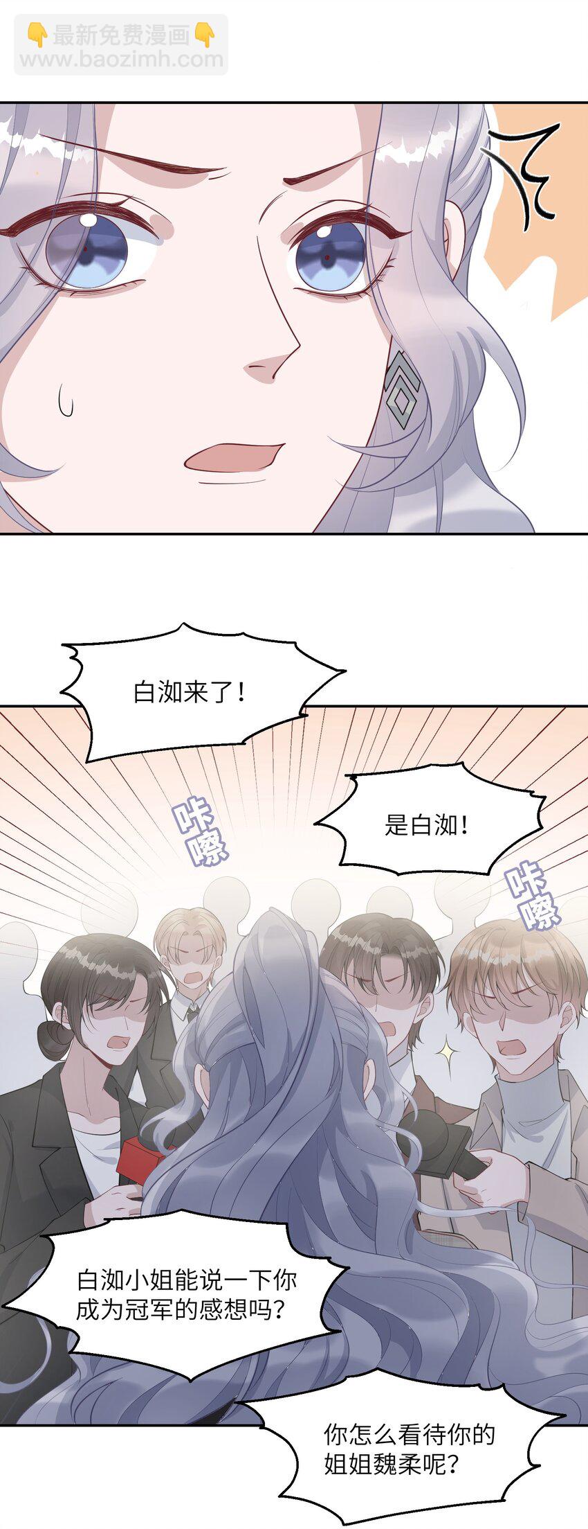 《假千金被大佬绑定后躺赢了》第10话 是否尝试回归？ 第36页